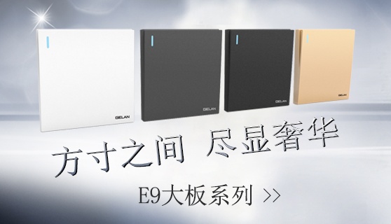 什么牌子開關插座好？